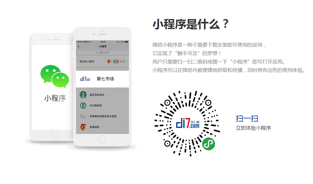 東莞小程序是什么？