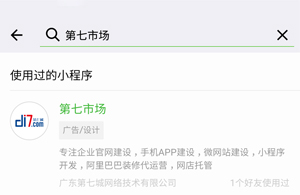 第七城網(wǎng)絡(luò)從專業(yè)的的角度告訴你小程序是什么？