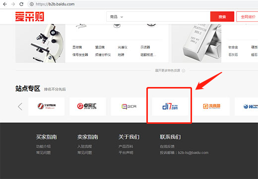 百度愛(ài)采購(gòu)聚合平臺(tái)是什么？和百度有什么關(guān)系？